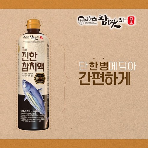 진한 맛과 풍부한 영양이 살아있는 다용도 참치액