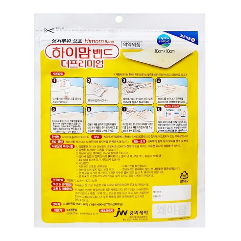 맞춤 케어로 상처 치유를 돕는 하이맘 밴드 프리미엄