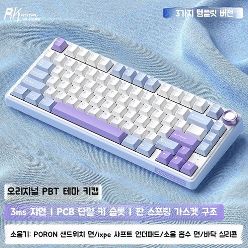 Rainy75 풀알루미늄 풀알루 블루투스 키보드 바이올렛축 무선키보드 기계식 RGB, 안개비 축, 공식 표준, A.R75라이트브리즈RGB라이트