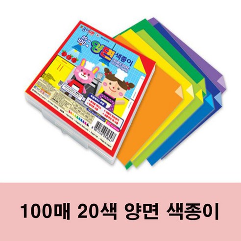 100매 양면 케이스 색종이(20색)