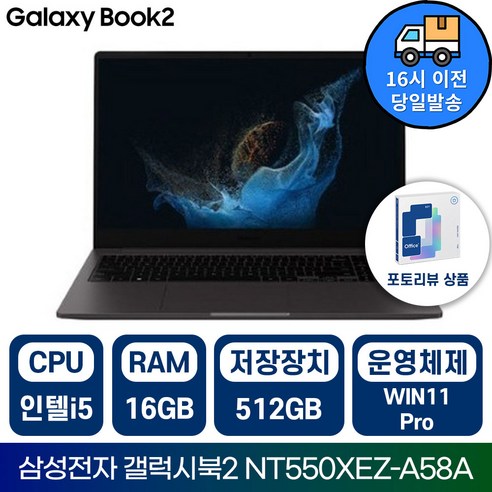 삼성전자 갤럭시북2 NT550XEZ 인텔 i5 15.6인치 학습용 업무용 사무용 가성비 노트북/IR, 그레이, NT550XEZ-A58AG, 512GB, 16GB, WIN11 Pro