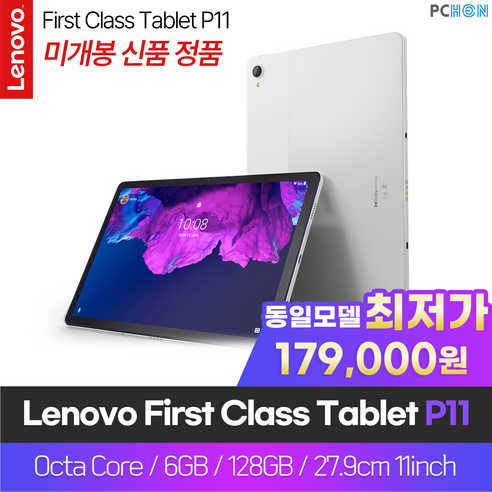 레노버태블릿 추천 상품레노버 태블릿 P11 고성능 옥타코어 2K 11인치 6GB 128GB 안드로이드10 레노버 탭 p11 제품 사진