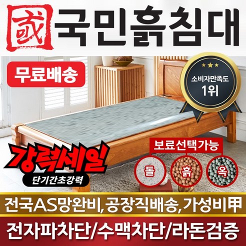 국민흙침대 SS퀜서 1인용 수퍼싱글흙침대 슈퍼싱글 돌침대, SS퀜서-그린팔보석보료