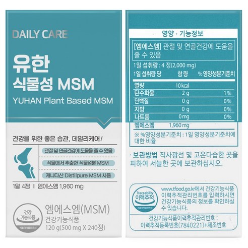 관절과 연골 건강을 지원하는 MSM 식물성 식이 유황