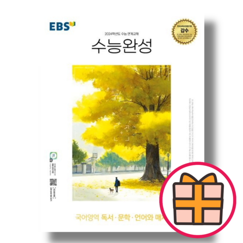 ebsi고등  EBS 수능완성 언어와매체 (2024수능대비) (Factorybook/당일출고), 국어영역