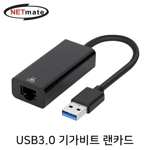 [강원전자] NETmate NM-UAL01 (유선랜카드/USB/1000Mbps)