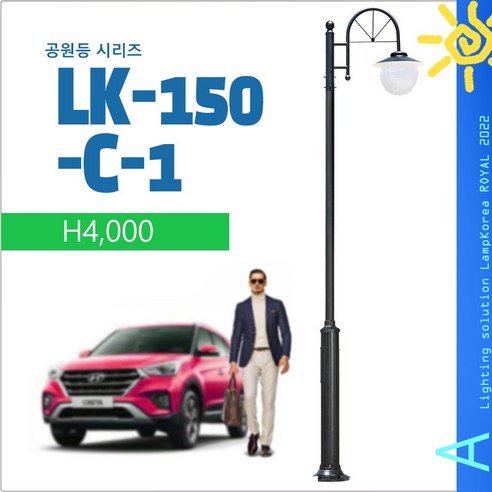 공원등 LK-150-C-1 가로등 정원등