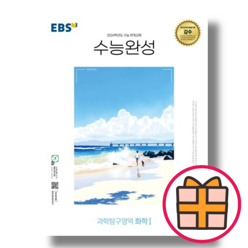 ebsi고등  EBS 수능완성 과학탐구영역 화학1 (2023)(2024수능대비)(수능특강 연계교재) (Fast Post), EBS 수능완성 과학탐구영역 화학1 (2023), 과학영역