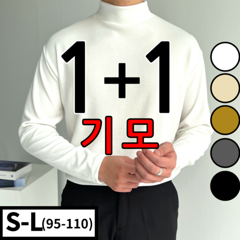 1+1 남성용 오버핏 반목 반폴라 니트 빅사이즈 S-L (3193)
