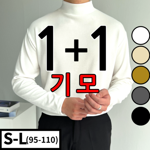 [] 2장 묶음 남성용 오버핏 반목 반폴라 니트 빅사이즈 95-110 리뷰후기