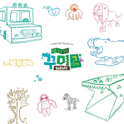 국민서관 꾸미고 미술놀이활동 대형미술놀이 풀세트, 꾸미고(사파리) 미술재료 국민서관 꾸미고 미술놀이활동 대형미술놀이 풀세트, 꾸미고(사파리) 미술재료