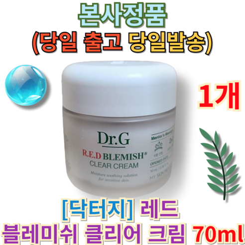 [본사정품] (당일출고) 닥터지 레드 블레미쉬 클리어 크림 70ml 발송 BEST PICK (+퀵배송 증정) 닥터지수분크림 닥터지 닥터지크림 dr.g 닥터지레드, 1개