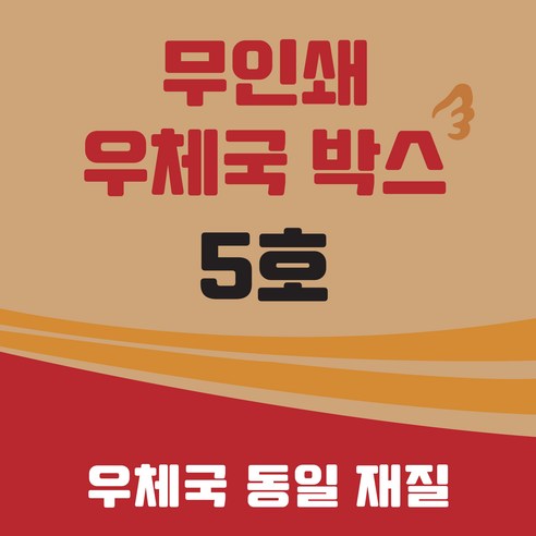 우체국 택배박스 5호 이사박스 종이박스 골판지박스, 진갈색, 10개