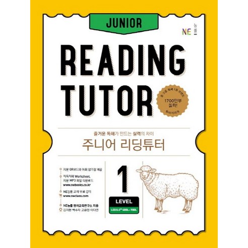주니어 리딩튜터 Level 1:즐거운 독해가 만드는 실력의 차이
초중고참고서 주니어 리딩튜터 Level 1:즐거운 독해가 만드는 실력의 차이
초중고참고서