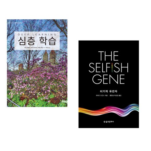 (서점추천) 심층 학습 + 이기적 유전자 The Selfish Gene (전2권), 제이펍