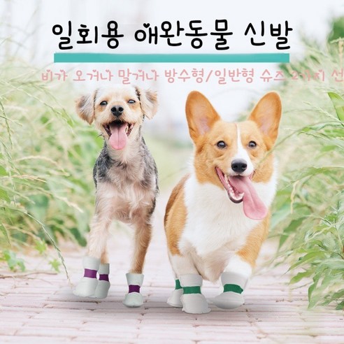 XIHAMA 반려동물 일회용 신발 강아지 산책 일회용 슈즈 방수가능, 일반형 신발(산책용), 20Pcs