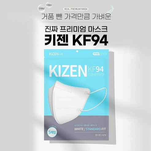 신뢰할 만한 황사 차단 효과를 가진 키젠 새부리형 KF94 마스크