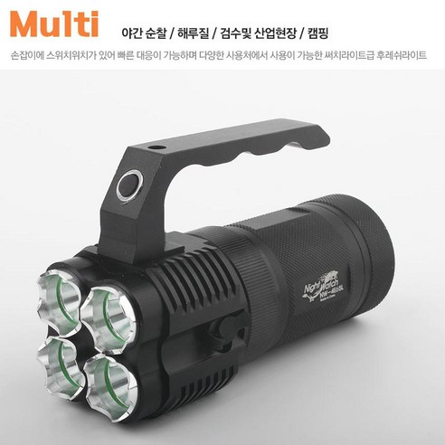 어둠을 밝히는 빛: 다목적 나이트워치 써치라이트 랜턴