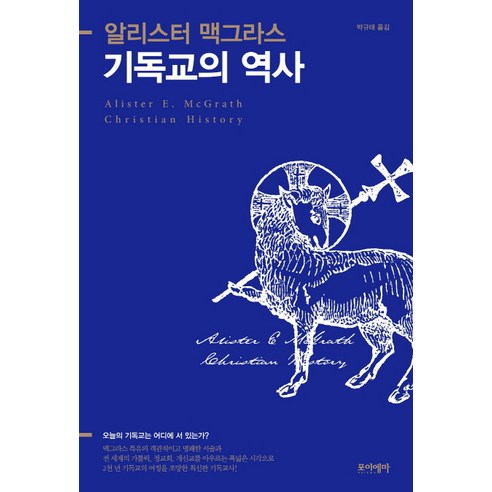 기독교의 역사, 포이에마