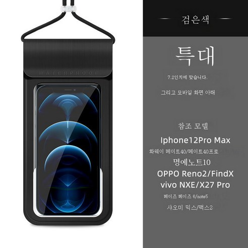 ZZJJC 휴대폰 방수팩 터치 가능 온천 수영 방폭우공용커버, [Super Large] 7.2 인치 블랙 미만