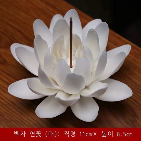 Fuhe 도자기 수제 연꽃 라인 향기 꽂기 선의 가정실 봉향자리 향대 향토 향로 액세서리 장식품 백자 연꽃(스몰) + 아이템(없음), 백자 연꽃 (대형)