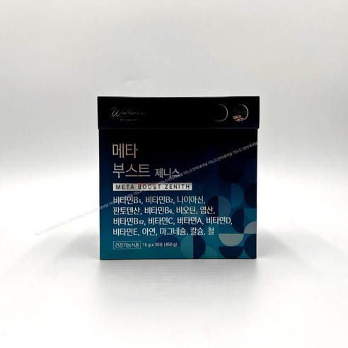 웰런스 메타부스트 EX