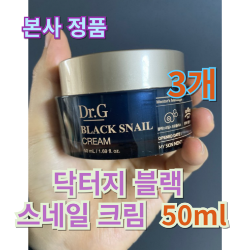 (NO.1 best pick) [+퀵배송 증정) Doctor G Black Snail Cream 50ml 닥터지 블랙 스네일 크림 당일발송, 3개