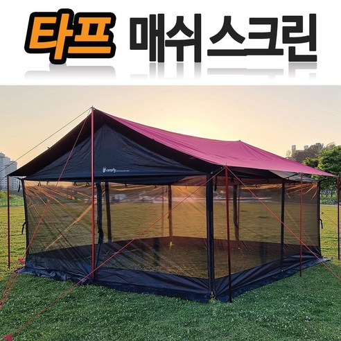 시원한 캠핑 경험을 위한 캠프플라이 쿨타프 매쉬스크린