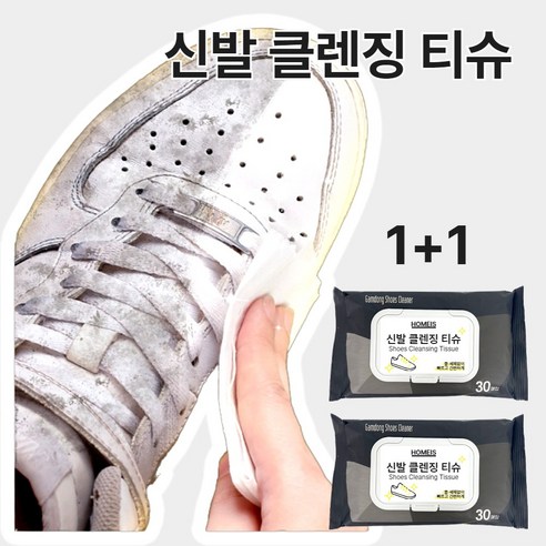 홈이즈 신발 클리너 클렌징 티슈 대용량, 2개, 30매입