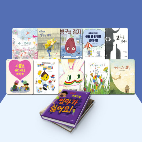 [전집대여] 세계 창작 그림책 상상몰랑 40권, 15일 동안 절반 가격으로 대여 뻔뻔화상