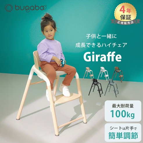 아이의 성장과 함께하는 예술, 부가부 지라프 하이체어