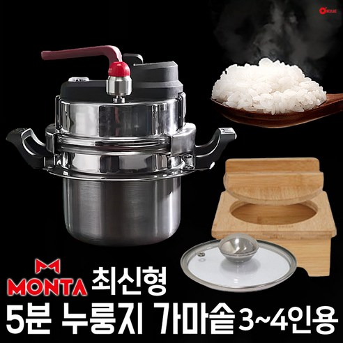 [신형] 몬타 5분 누룽지 가마솥 1~2인 3~4 인용 원터치 가스 인덕션 압력 밥솥, 3~4인용 몬타 원터치 가마솥, 1개