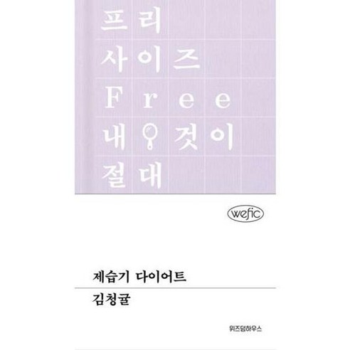 브랜드없음 [위즈덤하우스] 제습기 다이어트, 단품없음