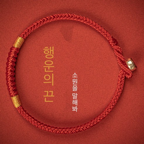 JMCOCO 금색실 팔찌