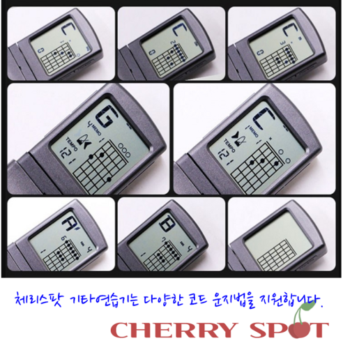 체리스팟 기타 코드 연습기로 쉽고 재미있게 코드 마스터!