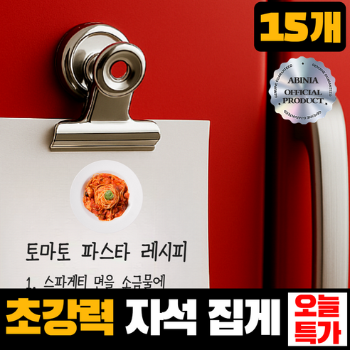 아비니아 안떨어지는 초강력 자석 집게 15P, 실버15개