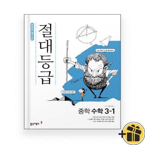 절대등급 중학 수학 3-1 중3 (2024년), 수학영역, 중등3학년