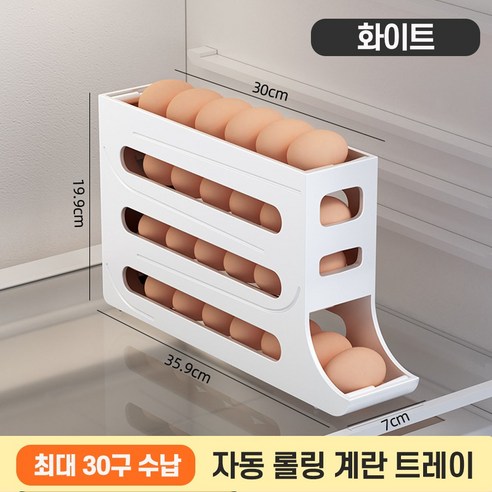 Datelier 스르륵 슬라이드 계란트레이 보관함, 화이트