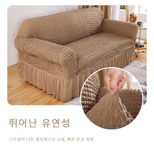 사랑의 집 버블 프릴 소파 커버, G