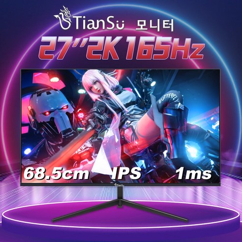 Tiansu 27인치모니터 32인치모니터 게이밍 컴퓨터 모니터 24인치모니터 qhd 27인치 모니터 165hz모니터 모니터 32인치 68.5cm 섬네일