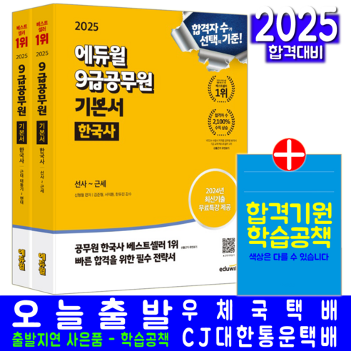 9급 공무원 한국사 교재 책 기본서 2025