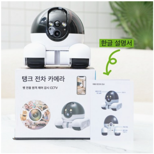 이동식 탱크 전차 감시 CCTV | 앞뒤 듀얼 HD 카메라 | 2.4g 와이파이 | 휴대폰 원격 제어, 화이트, 1개