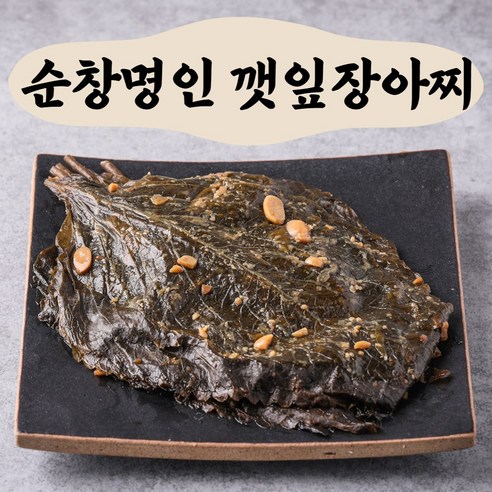 된장 양념 깻잎 장아찌 깻잎김치 깻잎무침 깻잎반찬 짱아찌 500g, 1. 된장 깻잎무침, 가정용