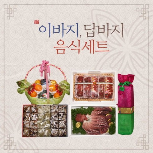 전통의 맛을 담은 이바지 답바지 음식 세트 답바지음식