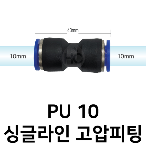 PU10 공압 일자 피팅 10mm 싱글라인 - 에어펌프관련용품 | 쿠팡