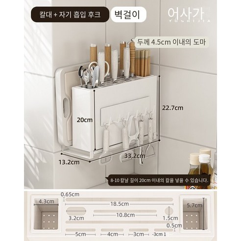 젓가락 도마 통합 도구 홀더 테이블 상단 저장 주방 도마 벽걸이 스토리지 드레인 커터, 벽 매달린 마그네틱 후크