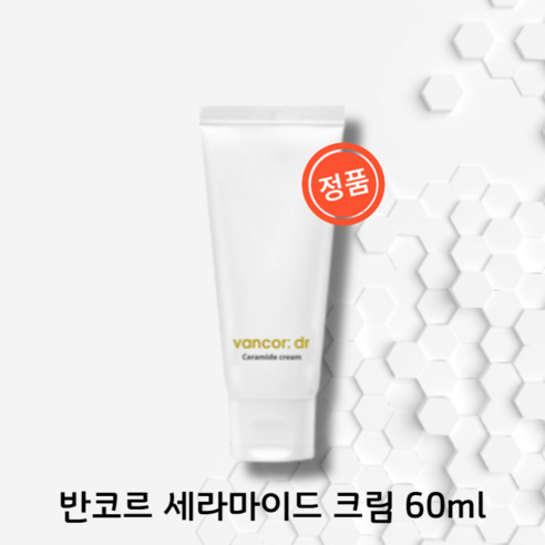 건조하고 민감한 피부를 위한 고보습 세라마이드 크림