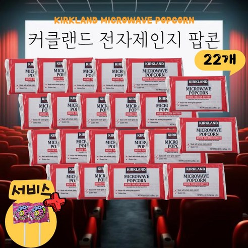 트루소피아 코스트코 커클랜드 전자제인지 팝콘 소분판매, 107g, 1세트