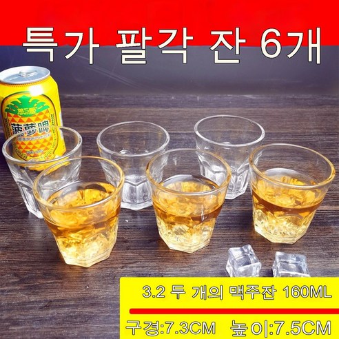 스노우드림 라지 백주잔 유리잔 맥주잔 소주잔 양주잔 가정용 잔 세트 6P, 옵션10
