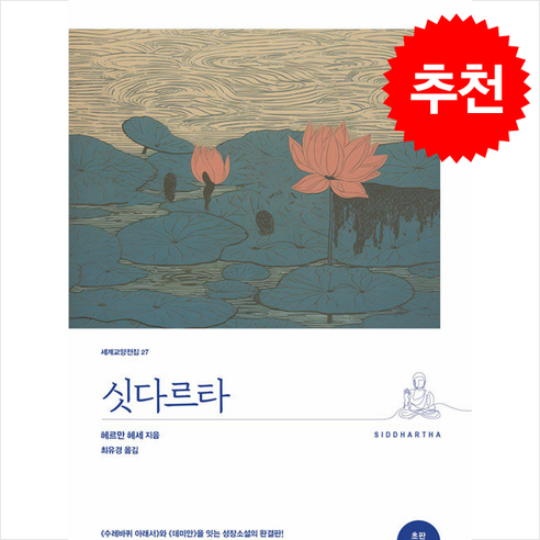 싯다르타, 헤르만 헤세(저),올리버, 올리버 싯타르타